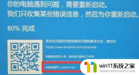 win11失败的操作nvlddmkm.sys Win11蓝屏提示nvlddmkm.sys怎么排除