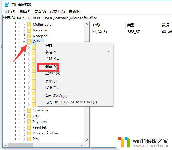 联想win11自带office如何卸载 Win11无法卸载自带的Office怎么办