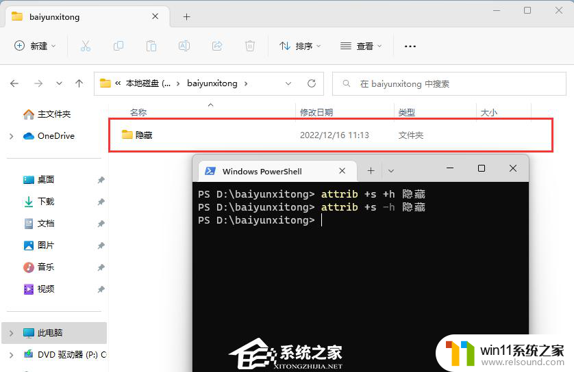 win11 隐藏文件夹 Win11隐藏文件夹的方法