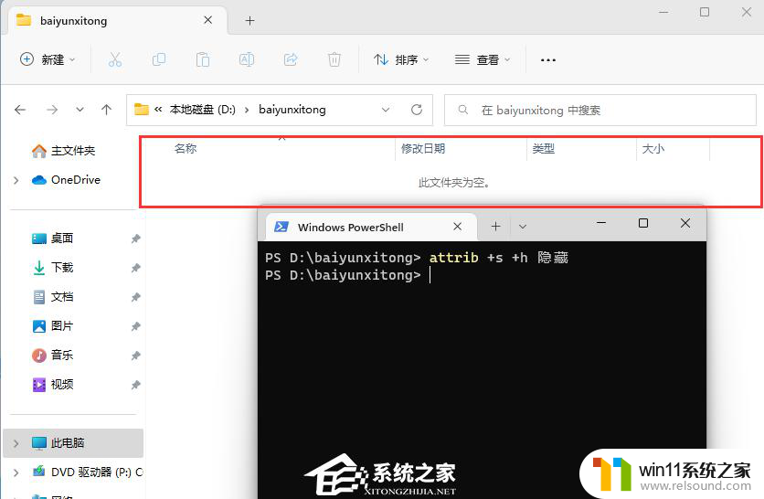 win11 隐藏文件夹 Win11隐藏文件夹的方法