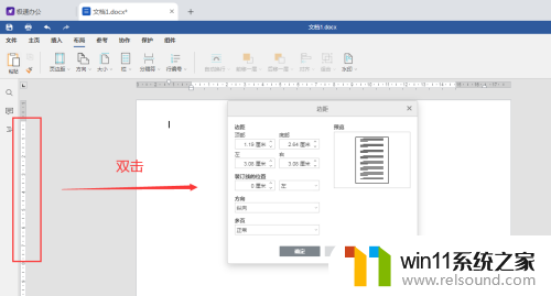 word在win10怎样设置可随意拖动页边距 Word文档中页面边距调整技巧