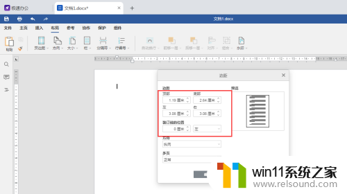 word在win10怎样设置可随意拖动页边距 Word文档中页面边距调整技巧