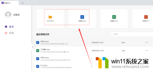 word在win10怎样设置可随意拖动页边距 Word文档中页面边距调整技巧