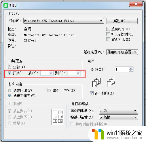 wps请问从1 42页怎么打印 wps打印从1到42页