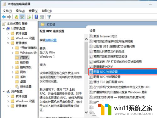 win11共享打印机操作无法完成错误709 Win11共享打印机709错误解决方法