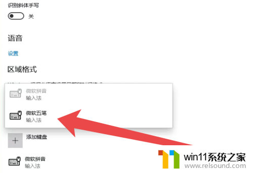 win10安装五笔输入法找不到了