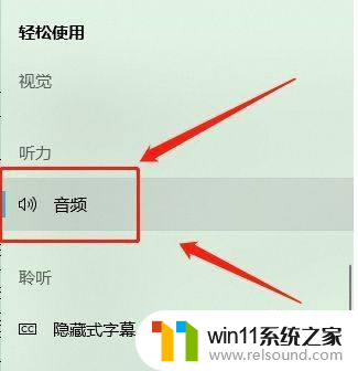 win10单声道设置