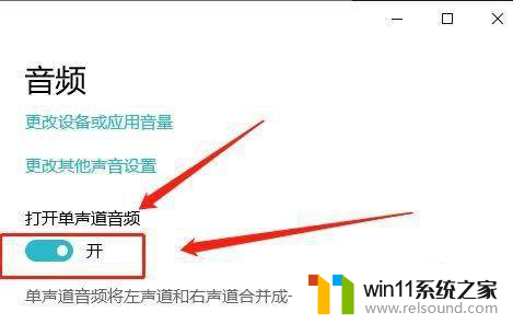 win10单声道设置