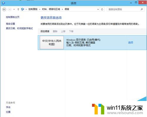 win10如何设置美式键盘 win10如何在中文输入法中添加美式键盘