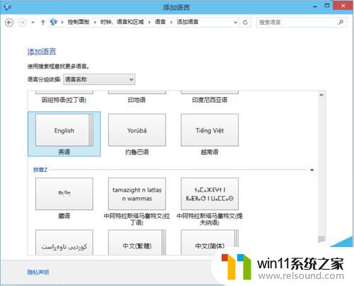 win10如何设置美式键盘 win10如何在中文输入法中添加美式键盘