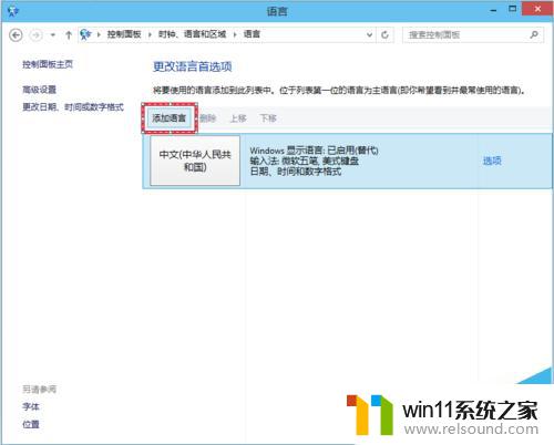 win10如何设置美式键盘 win10如何在中文输入法中添加美式键盘