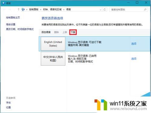 win10如何设置美式键盘 win10如何在中文输入法中添加美式键盘