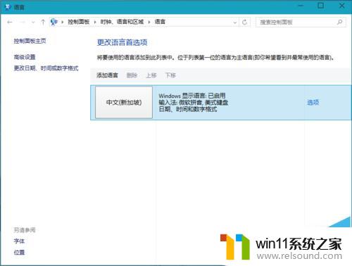 win10如何设置美式键盘 win10如何在中文输入法中添加美式键盘