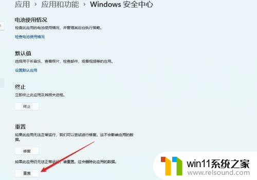 win11卸载第三方杀毒软件后安全中心打不开