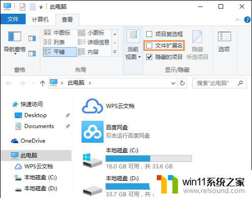 win10如何隐藏文件后缀名 如何在Win10系统中隐藏文件后缀名