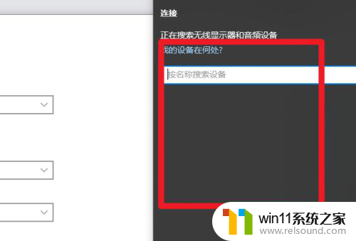 win10投影没有连接到无线显示器选项