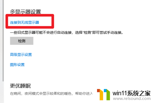 win10投影没有连接到无线显示器选项