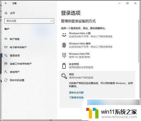 win10政府版系统如何取消开机密码 win10开机密码取消步骤