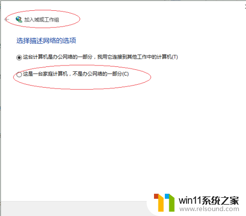 win10专业版改为这是一台家用电脑