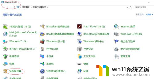 取消win10网络共享凭据