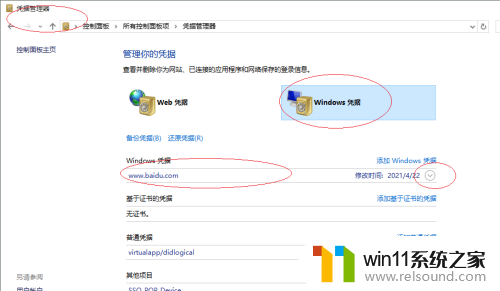 取消win10网络共享凭据