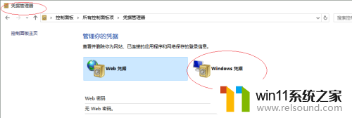 取消win10网络共享凭据