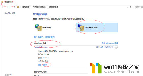 取消win10网络共享凭据