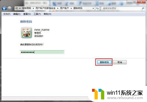 删除win10锁屏密码