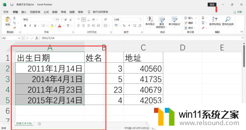 excel表格出生日期格式怎么改