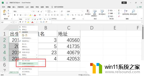 excel表格出生日期格式怎么改