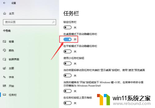 win10电脑如何隐藏任务栏