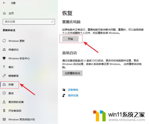 win10专业版如何恢复出厂设置