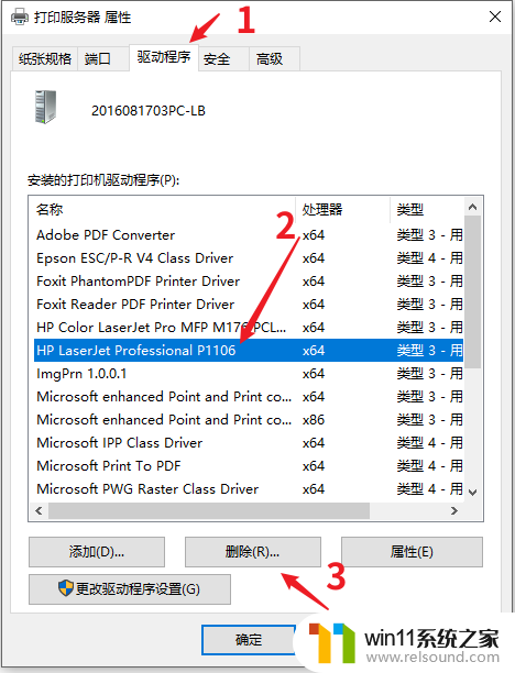 win10打印机处理器不存在该怎样解决 打印处理器不存在Win10怎么办