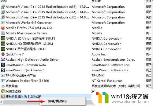 win10卸载应用程序的方法