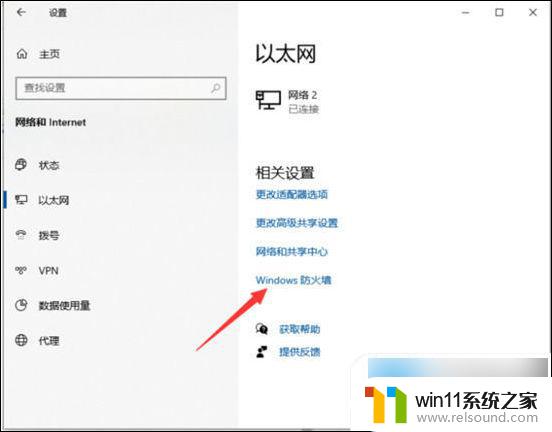 怎么关闭电脑windows防火墙