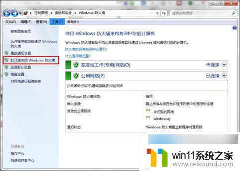 怎么关闭电脑windows防火墙