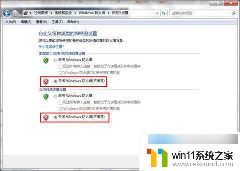 怎么关闭电脑windows防火墙