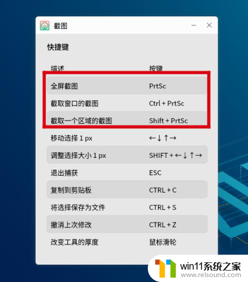 麒麟系统截图快捷键