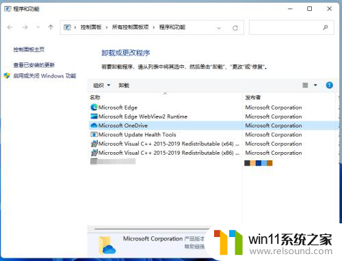 win11 怎么通过命令卸载软件