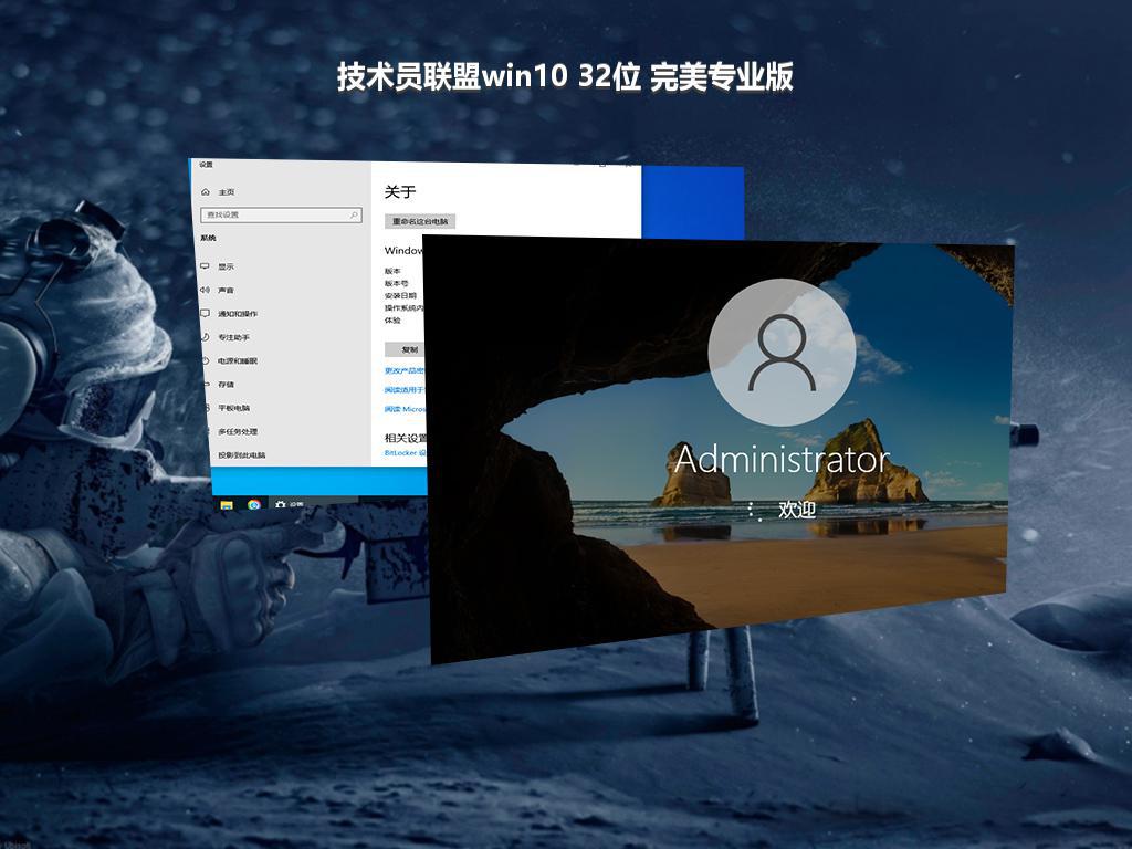 技术员联盟win10 32位 完美专业版