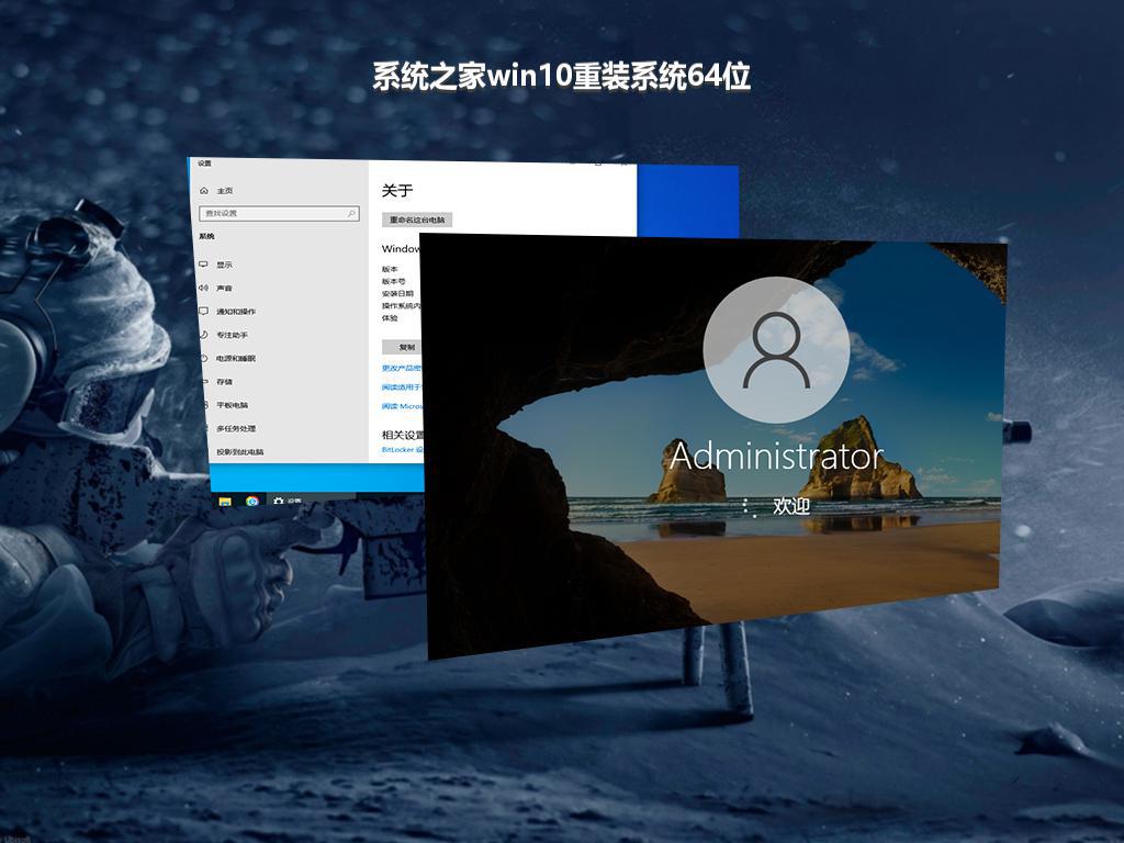 系统之家win10重装系统64位