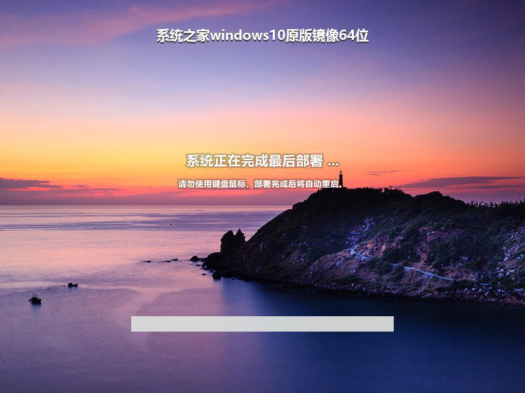 系统之家windows10原版镜像64位