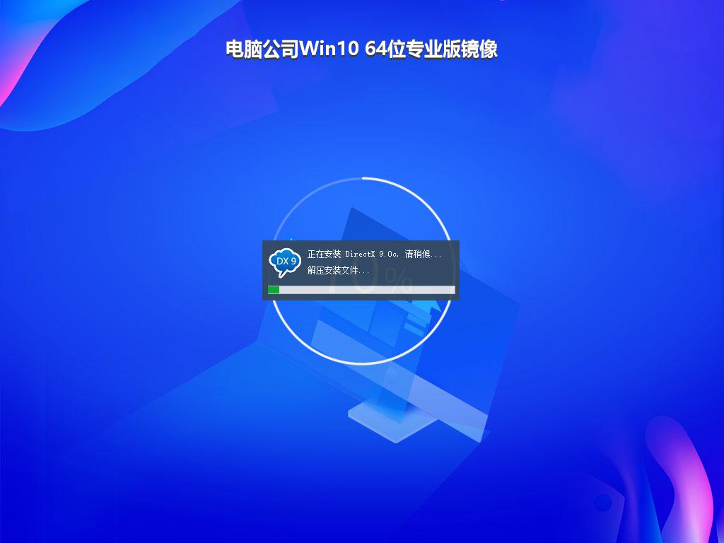 电脑公司Win10 64位专业版镜像