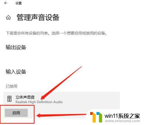 电脑立体声混音怎么开 Win10如何开启立体声混音