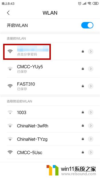 怎么查无线密码 用手机 安卓手机连接WiFi后怎么查看密码