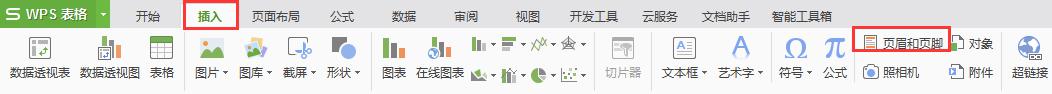 wps如何插入水印 wps如何自定义水印