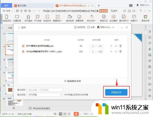 wps怎么把多个ppt合成一个 怎样在WPS中合并两个或多个幻灯片