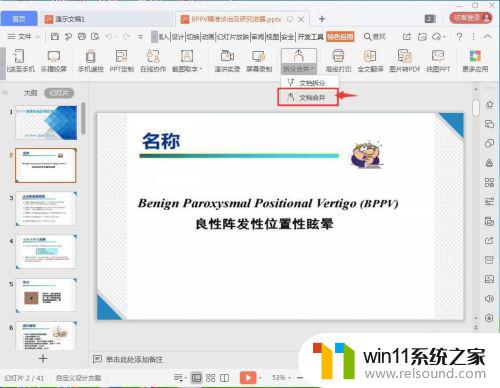 wps怎么把多个ppt合成一个 怎样在WPS中合并两个或多个幻灯片