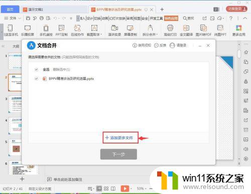wps怎么把多个ppt合成一个 怎样在WPS中合并两个或多个幻灯片