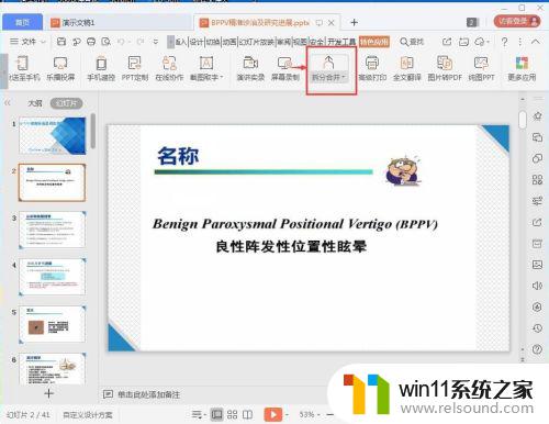 wps怎么把多个ppt合成一个 怎样在WPS中合并两个或多个幻灯片